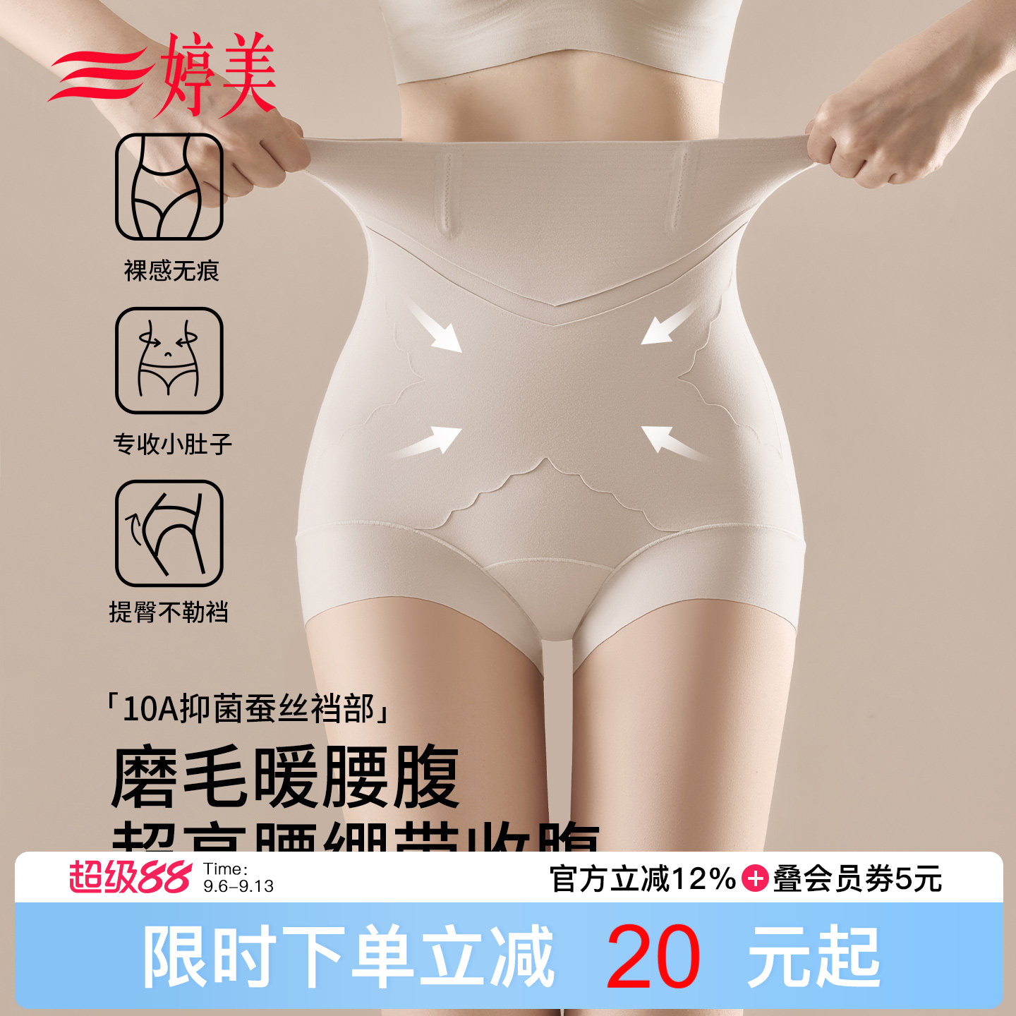 婷美收腹裤女10A抑菌桑蚕丝加长裆提臀强力收肚子隐形无痕塑身裤