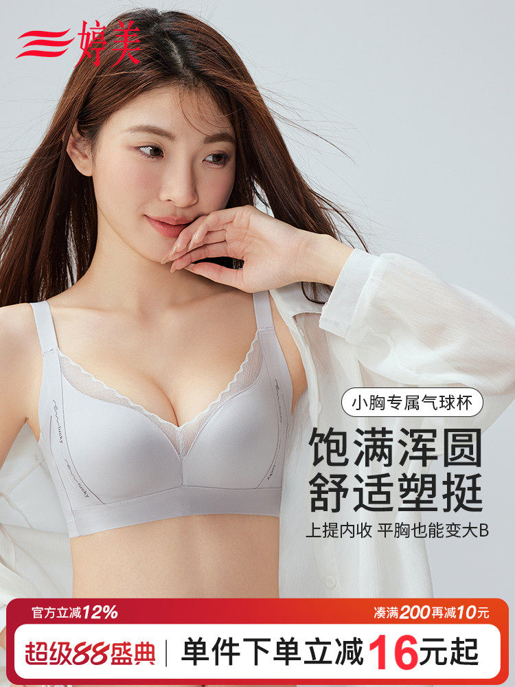 婷美夏季蕾丝小胸聚拢文胸气球杯收副乳提拉防垂美背塑形无痕内衣