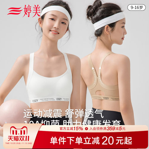 婷美少女文胸抑菌减震无痕文胸