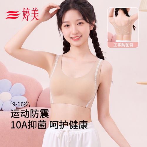 婷美初高中学生少女内衣文胸