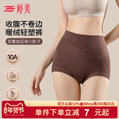 婷美磨毛保暖收腹内裤 10A抑菌隐形无痕高腰塑形美体提臀轻塑裤