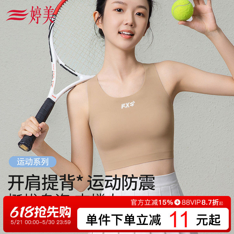 婷美初高中青春发育期少女内衣二三阶段运动背心防震挺背女孩文胸