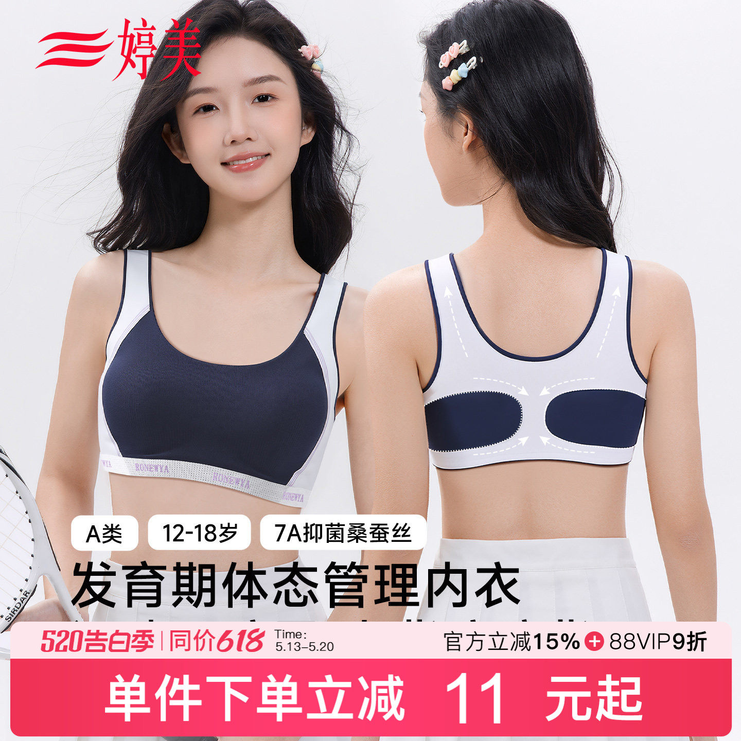 婷美12-18岁发育期少女文胸初高中生背心式运动防震透气女孩文胸
