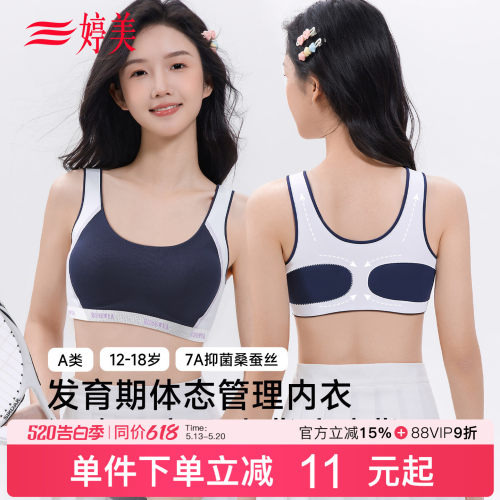 婷美12-18岁发育期少女文胸