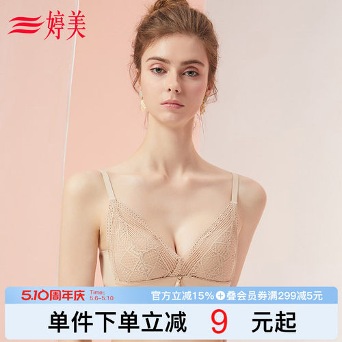 春季文胸婷美无钢圈聚拢时尚