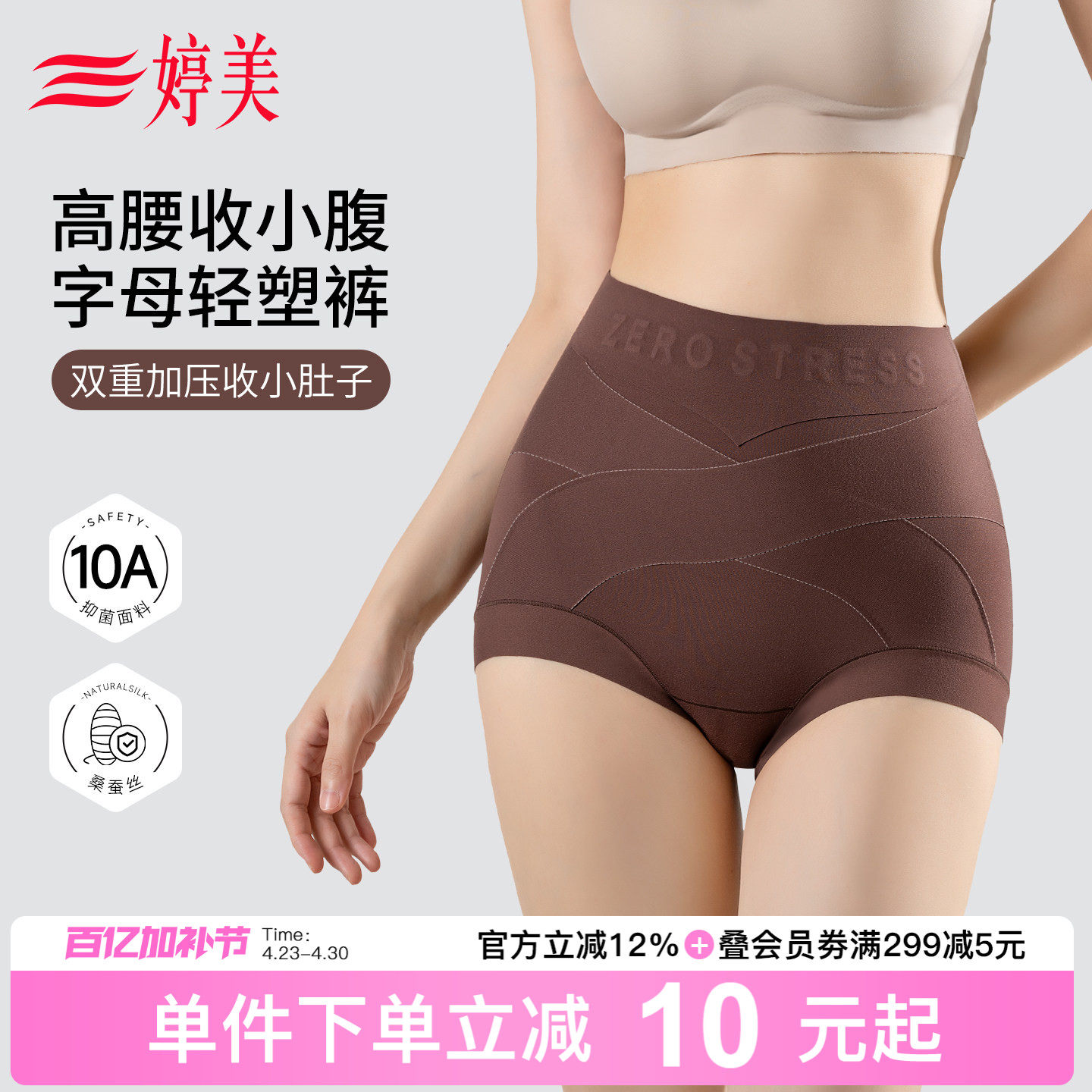 婷美收腹内裤隐形无痕桑蚕丝10A抑菌高腰收小肚子美体提臀轻塑裤