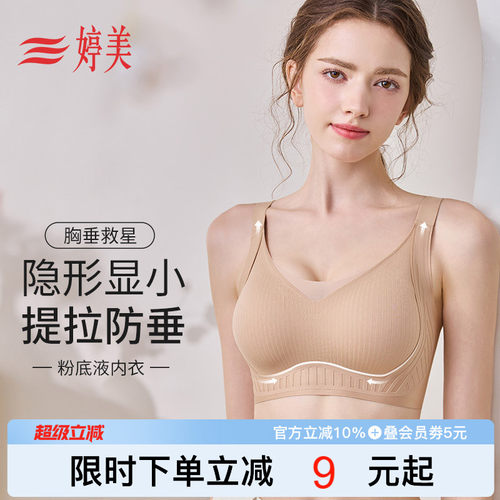 婷美提拉无痕粉底液内衣调整型