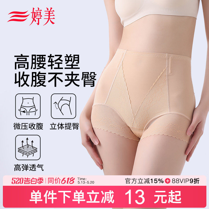 婷美新款高腰收腹无痕内裤透气防走光收小肚子美体提臀薄款塑身裤