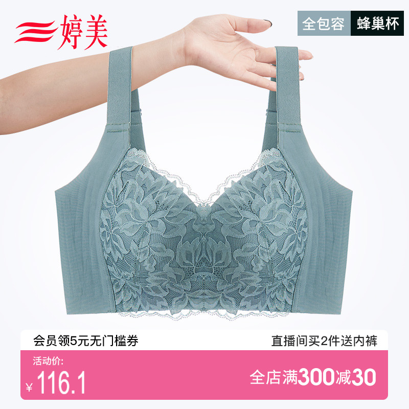 婷美轻薄蕾丝大胸显小内衣防垂调整型收副乳全包裹无钢圈大码文胸