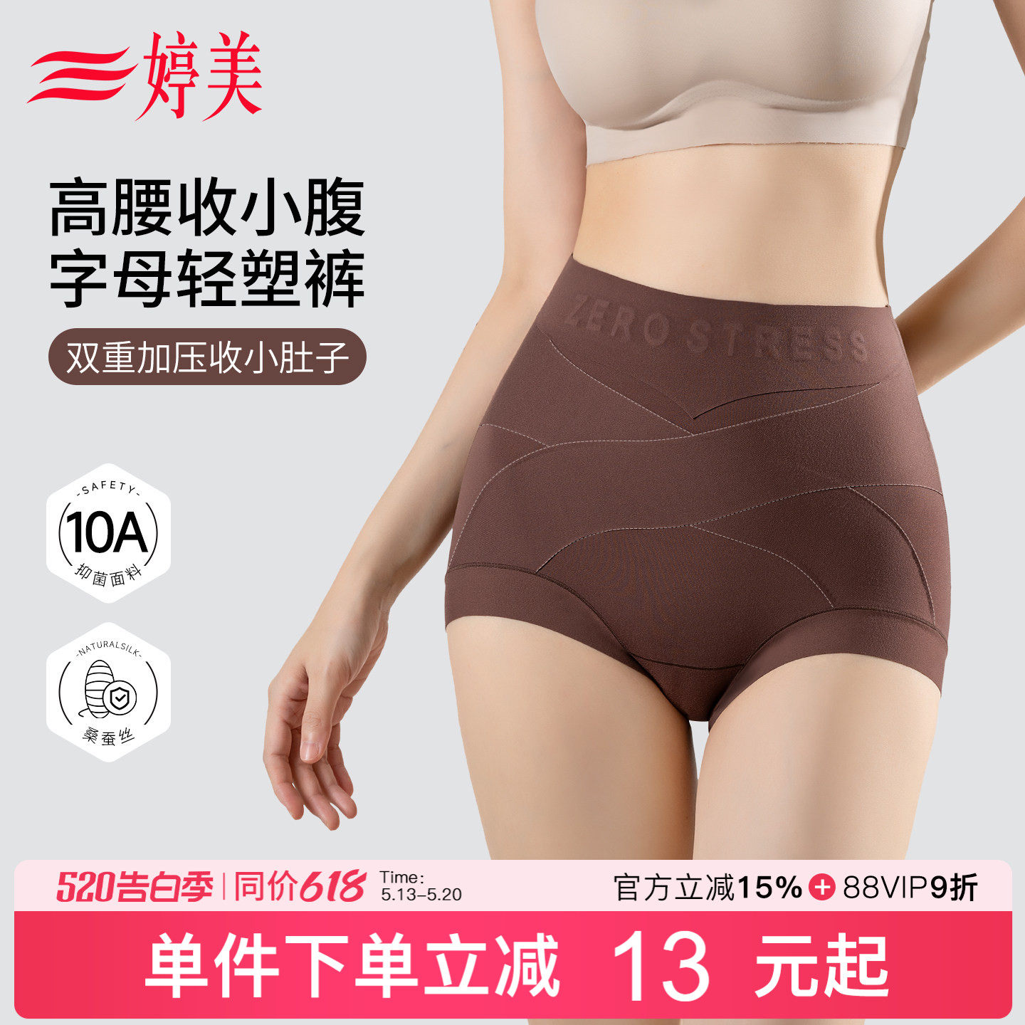婷美收腹内裤隐形无痕桑蚕丝10A抑菌高腰收小肚子美体提臀轻塑裤