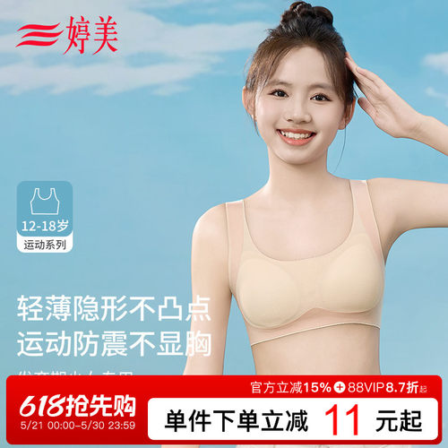婷美青春发育期运动防震背心内衣