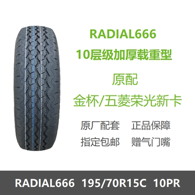 玲珑轮胎195/70R15CRADIAL666