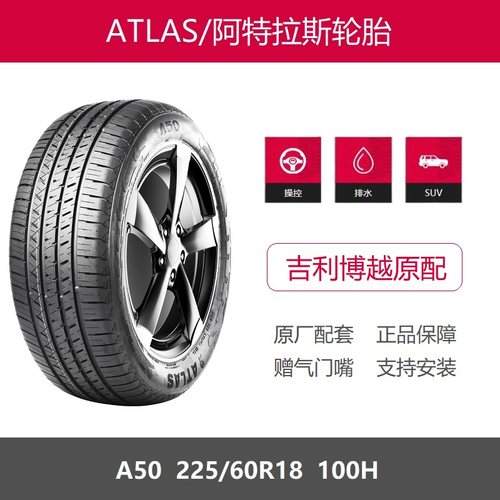 阿特拉斯轮胎225/60R18A50100H