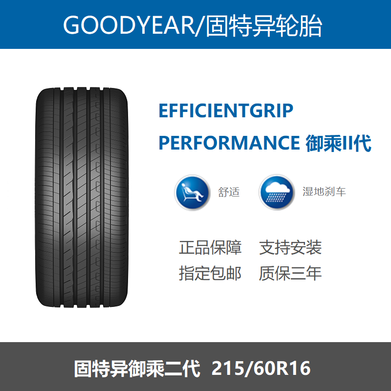 固特异轮胎 215/60R16 御乘二代 EfficientGrip 95H 适配新帕萨特