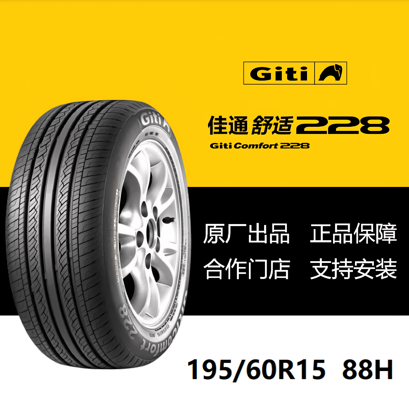 佳通轮胎195/60R1588H228花纹