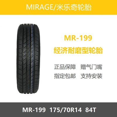 米乐奇轮胎175/70R14经济耐磨型