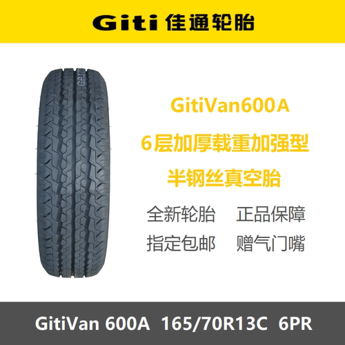 佳通轮胎165/70R13C6层加厚载重