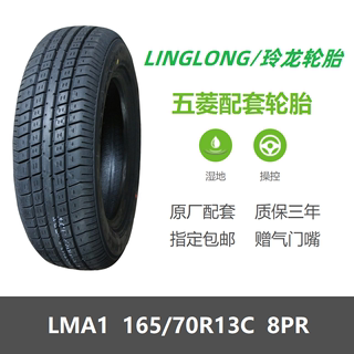 全新轮胎 165/70R13C/LT 8层加厚载重 LMA1 长安之星五菱之光原装