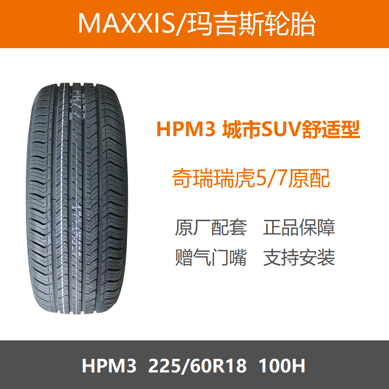 玛吉斯轮胎225/60R18HPM3100H
