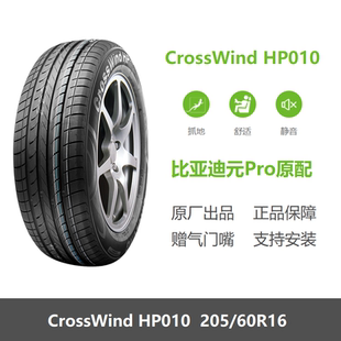 92H适配逸动宝骏510比亚迪元 全新轮胎 HP010 60R16 Pro新能源 205