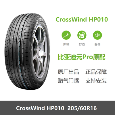 玲珑轮胎205/60R16比亚迪元Pro