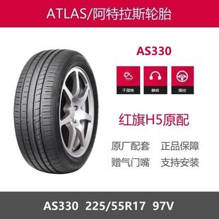 ATLAS阿特拉斯轮胎 225/55R17 AS330 97V 一汽红旗H5原厂配套之一