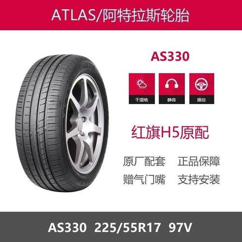 阿特拉斯225/55R17AS33097V