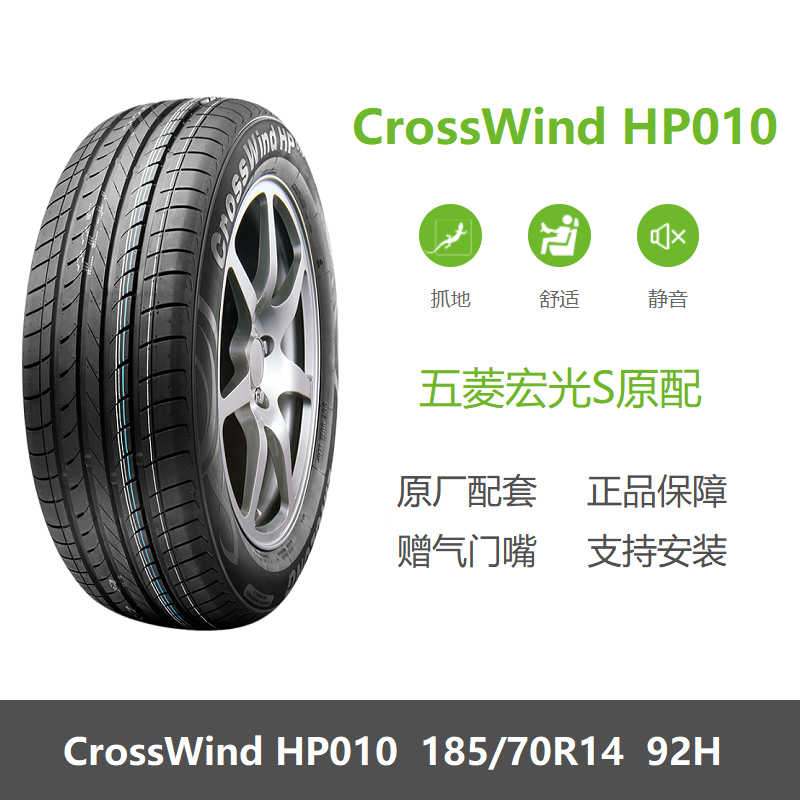 玲珑轮胎185/70R1492HHP010