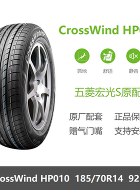 全新轮胎 185/70R14 92H CrossWind HP010 五菱宏光S原车原厂专用