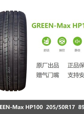 全新轮胎 205/50R17 89V GREEN-Max HP100 适配吉利帝豪吉利缤瑞