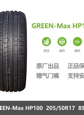 玲珑205/50R17GREEN-MaxHP100