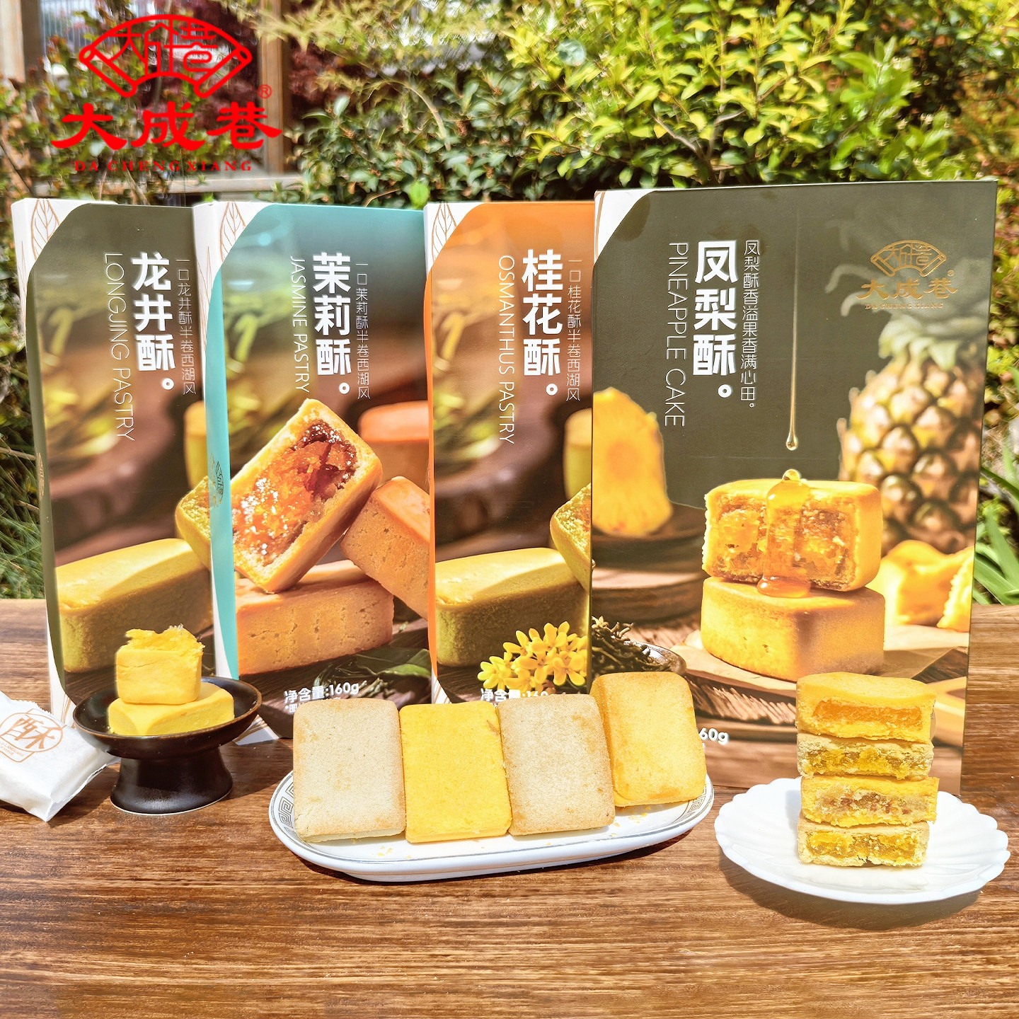 无锡特产大成巷凤梨酥龙井桂花茉莉酥中式糕点心零食小吃茶点心