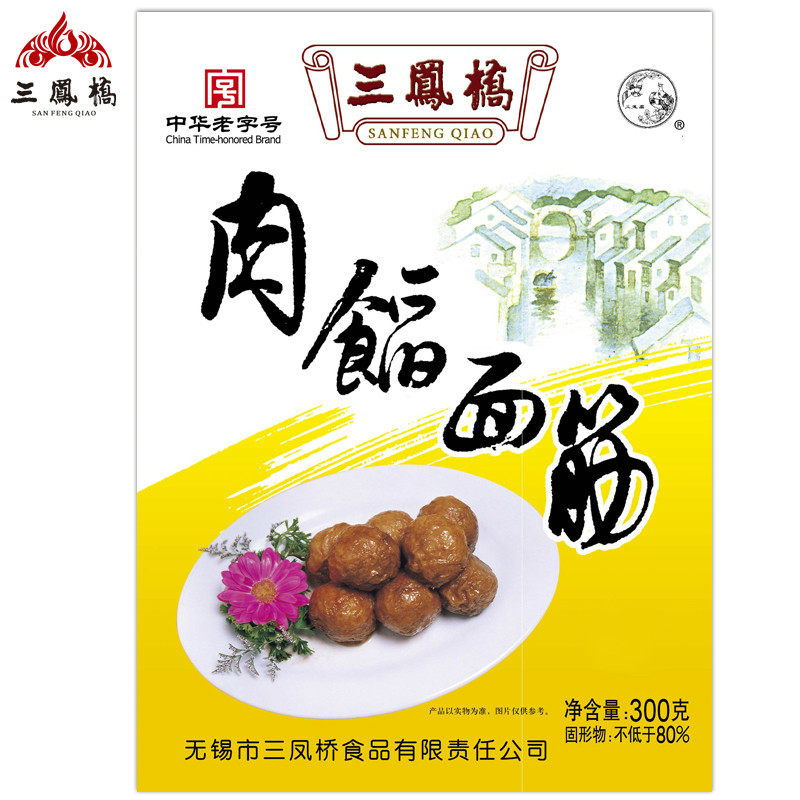 老字号无锡土特产三凤桥肉馅面筋300g肉酿面筋熟食面筋塞肉年货