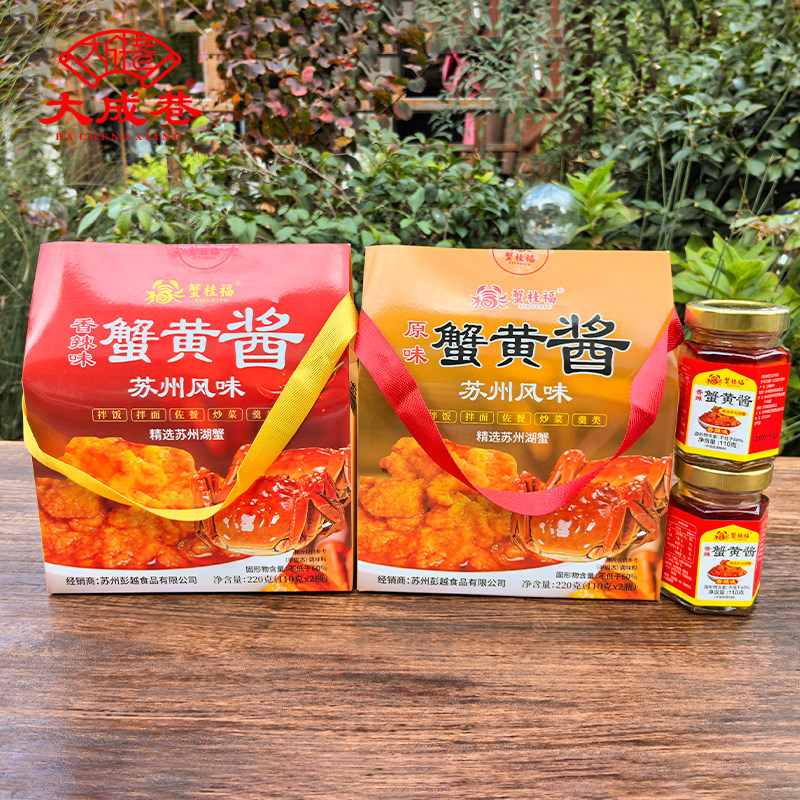 大成巷蟹桂福蟹黄酱苏州正宗蟹肉蟹黄香辣酱瓶装即食拌饭拌面特产,粮油调味/速食/干货/烘焙,虾酱/蟹黄酱/秃黄油,淘宝优惠券,粉丝福利购,淘宝优惠卷