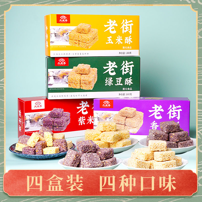 【2盒装特惠】无锡特产大成巷米酥米花老街紫米绿豆玉米酥糕点心