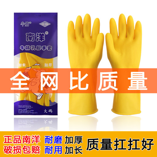 南洋家务手套工厂直供