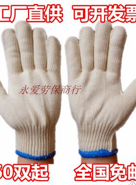 a级出口精品棉纱点胶包邮线手套