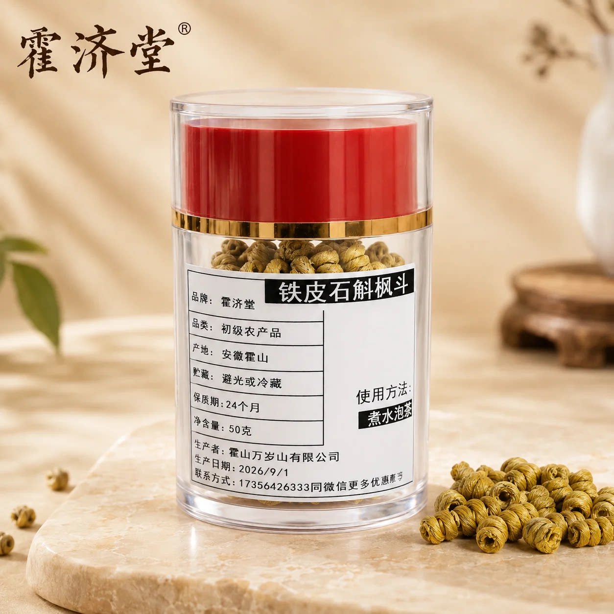 霍山石斛铁皮石斛枫斗粉非中药材正宗安徽霍山官方正品50g尝鲜装