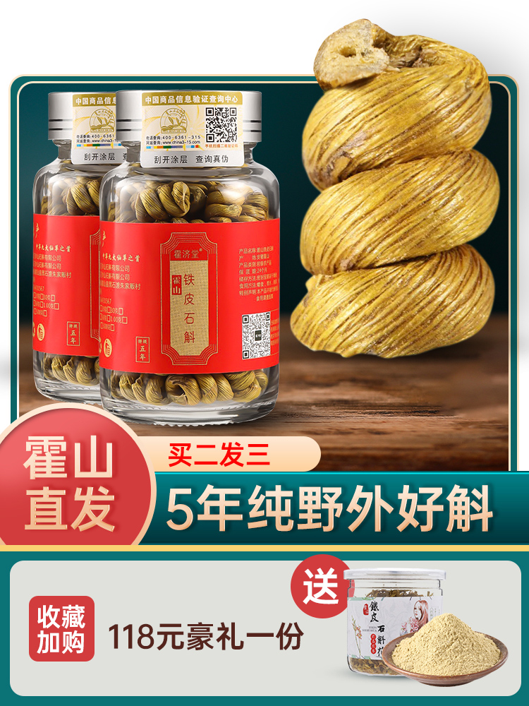 正品霍山铁皮石斛粉枫斗鲜条石斛茶5年非药材礼盒干花官方旗舰店