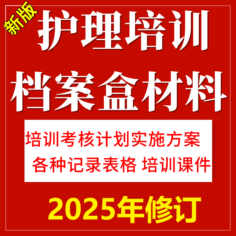护理护士分层培训ppt课件计划方案记录表评审护理部模板表格