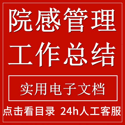 院感工作医院感染管理感控文档总结模板设计