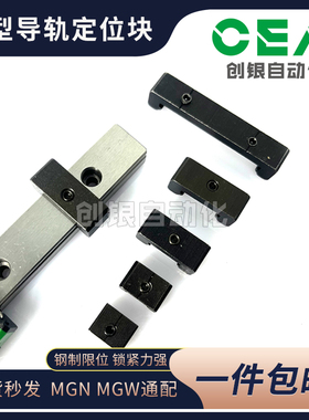钢制微型导轨限位块 MGN MGW R 7 9 12 15 C H卡扣滑块定位固定锁