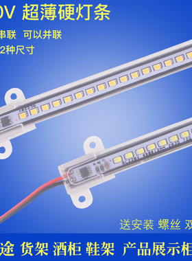 220V硬灯条LED灯带货架酒柜鞋柜橱窗衣柜橱柜镶嵌式光源柜台照明