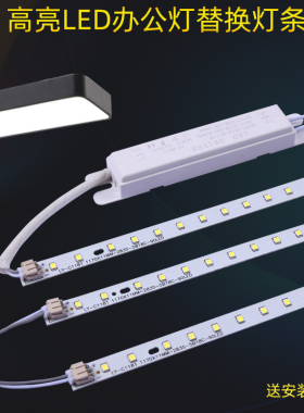 LED办公灯替换改造灯条灯板led办公室灯配件长条灯方通灯灯条光源