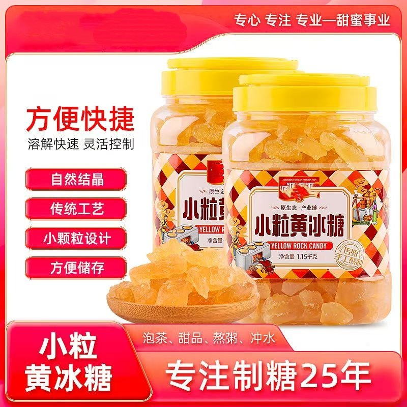 黄冰糖正宗老冰糖小粒多晶体冰糖块泡酒炖煮甘蔗糖土冰糖,粮油调味/速食/干货/烘焙,黄糖/冰糖,淘宝优惠券,粉丝福利购,淘宝优惠卷