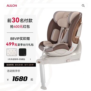 AULON奥云龙儿童安全座椅S360旋转新生宝宝0-3-12岁婴儿车载汽车