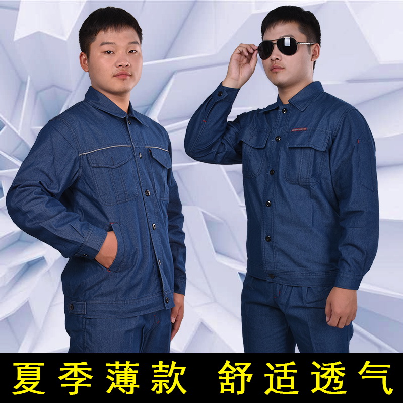夏季薄款牛仔工作服男南方电网