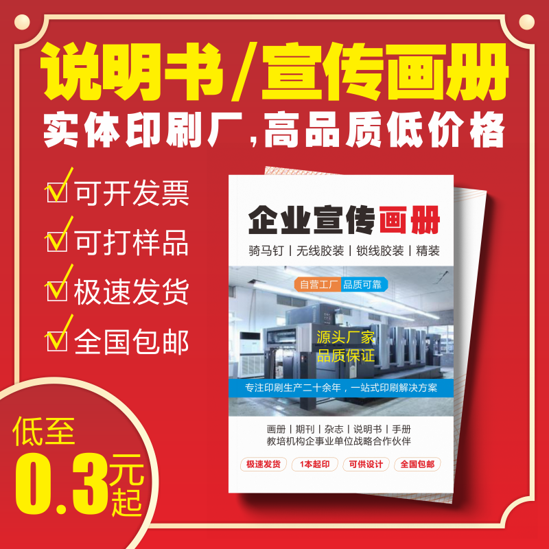 样本画册说明书印刷A4宣传册小册子A5手册印刷杂志书籍刊物印刷