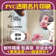 磨砂名片设计 印个性 高档pvc透明名片制作订定做个性 名片设计印刷