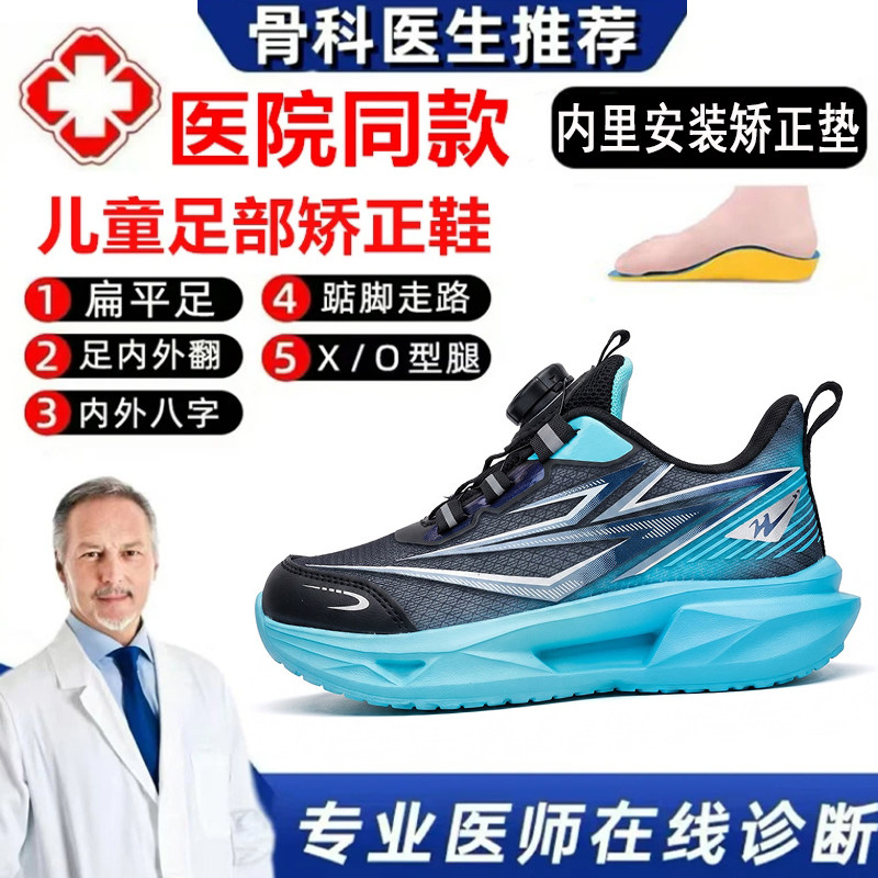 足弓支撑儿童学生扁平足矫正鞋